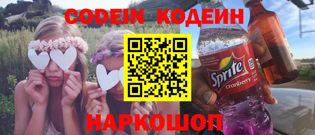 Кодеин напиток Lean (лин)  Вход с VPN  Кодеиновый сироп Lean напиток Lean (лин)  Лабытнанги 