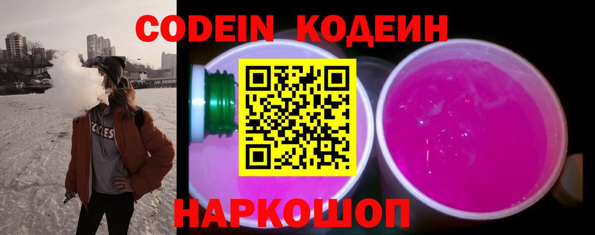 Codein Purple Drank Лабытнанги