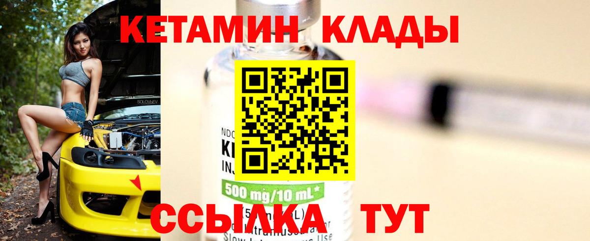КЕТАМИН ketamine  Вход с VPN  Лабытнанги  КЕТАМИН ketamine 